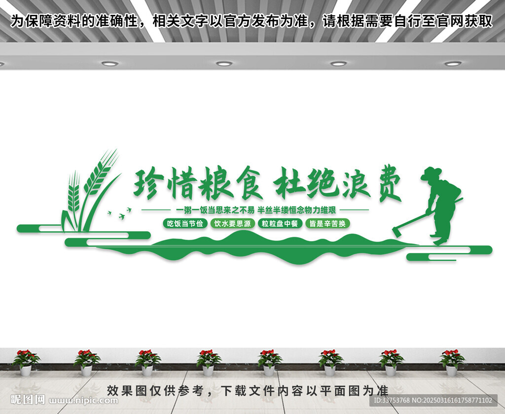 珍惜粮食文化墙