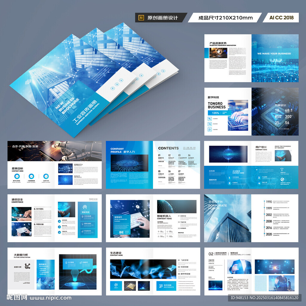 方形科技画册