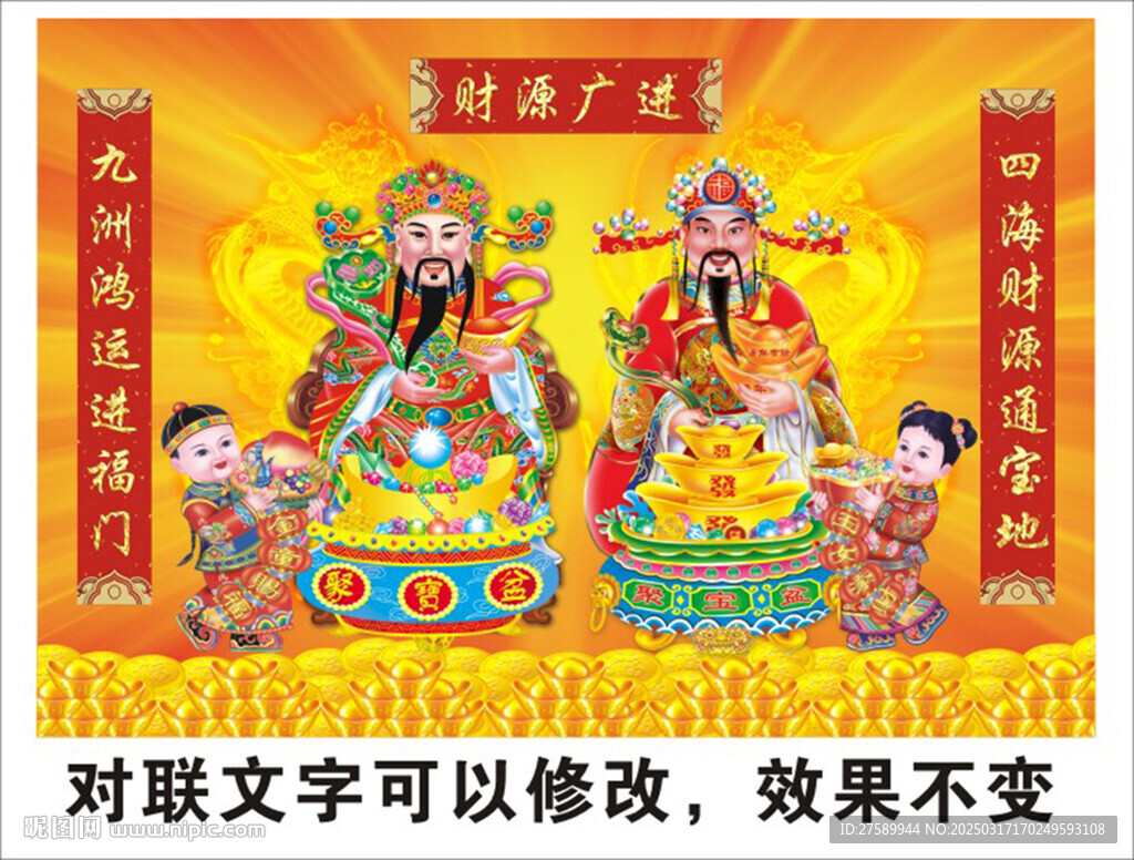 财神爷海报展板挂画背景墙装饰画