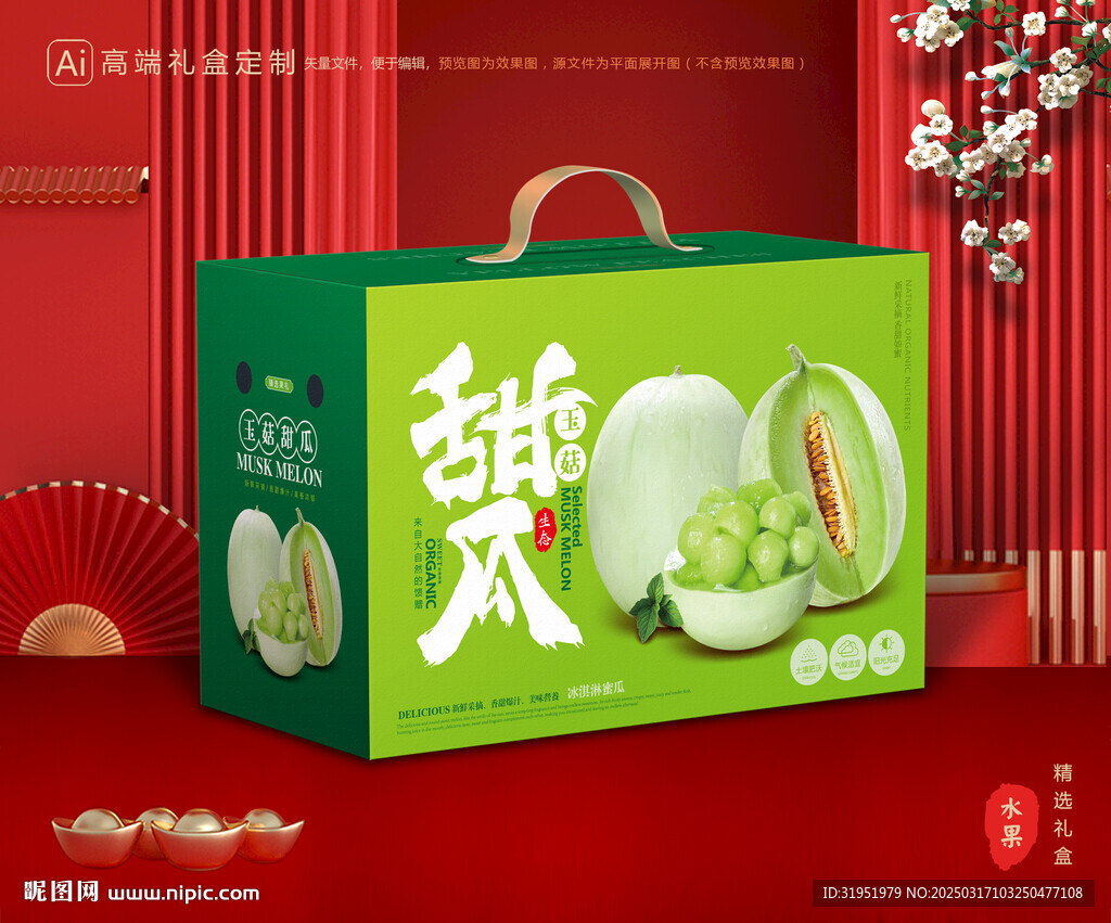 玉菇甜瓜包装 蜜瓜礼盒