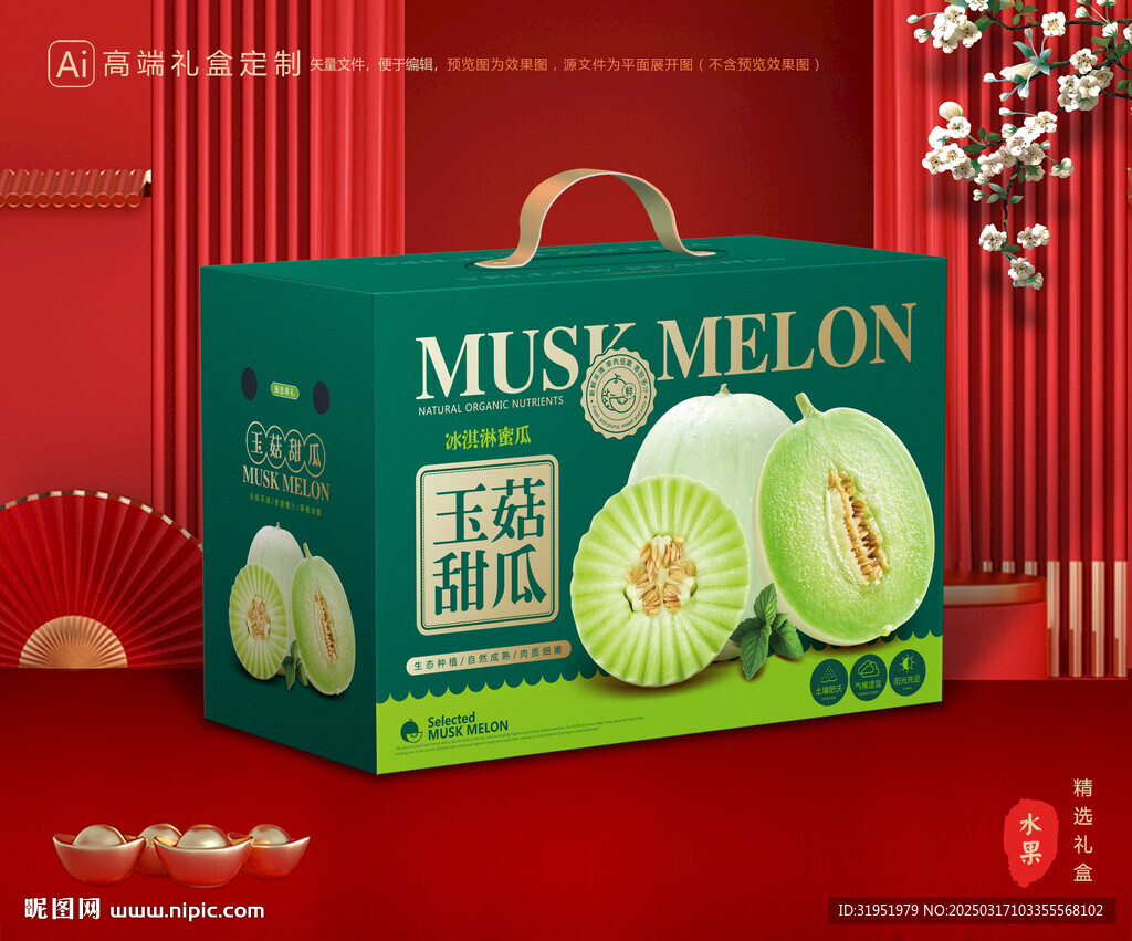 玉菇甜瓜包装 蜜瓜礼盒