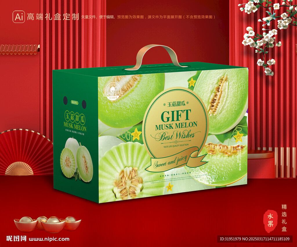 玉菇甜瓜包装 蜜瓜礼盒