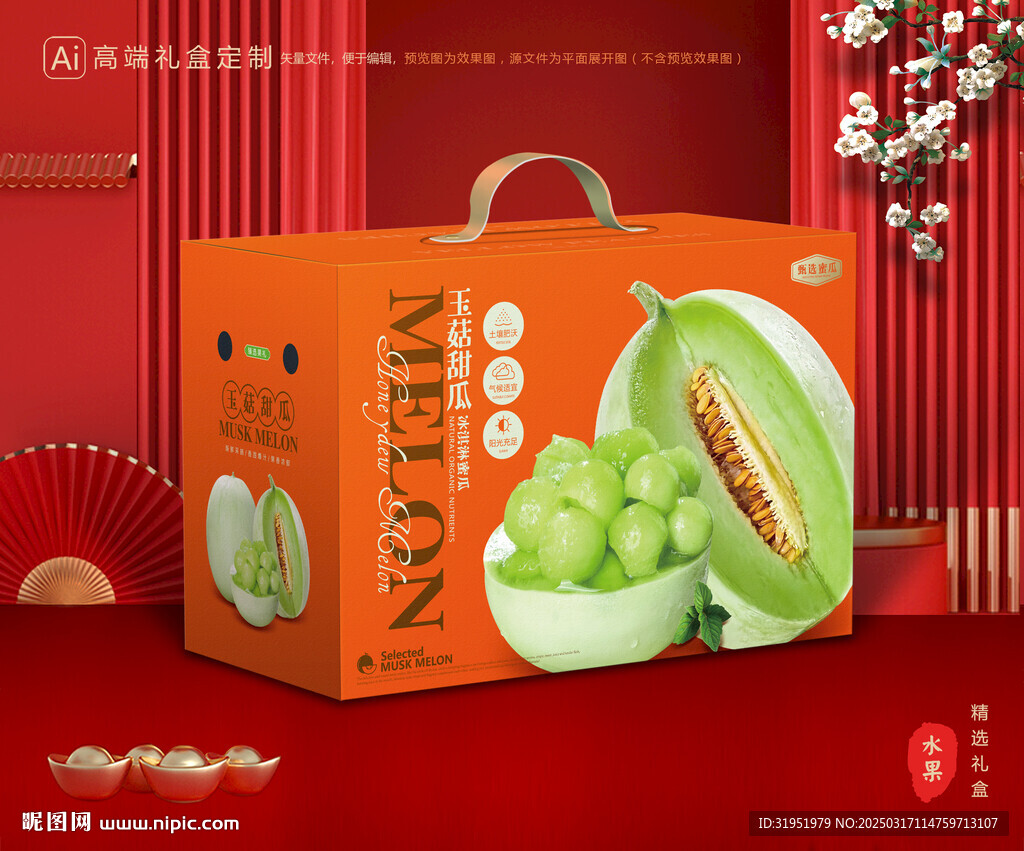 玉菇甜瓜包装 蜜瓜礼盒
