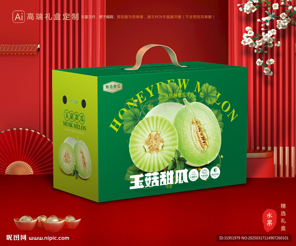 玉菇甜瓜包装 蜜瓜礼盒