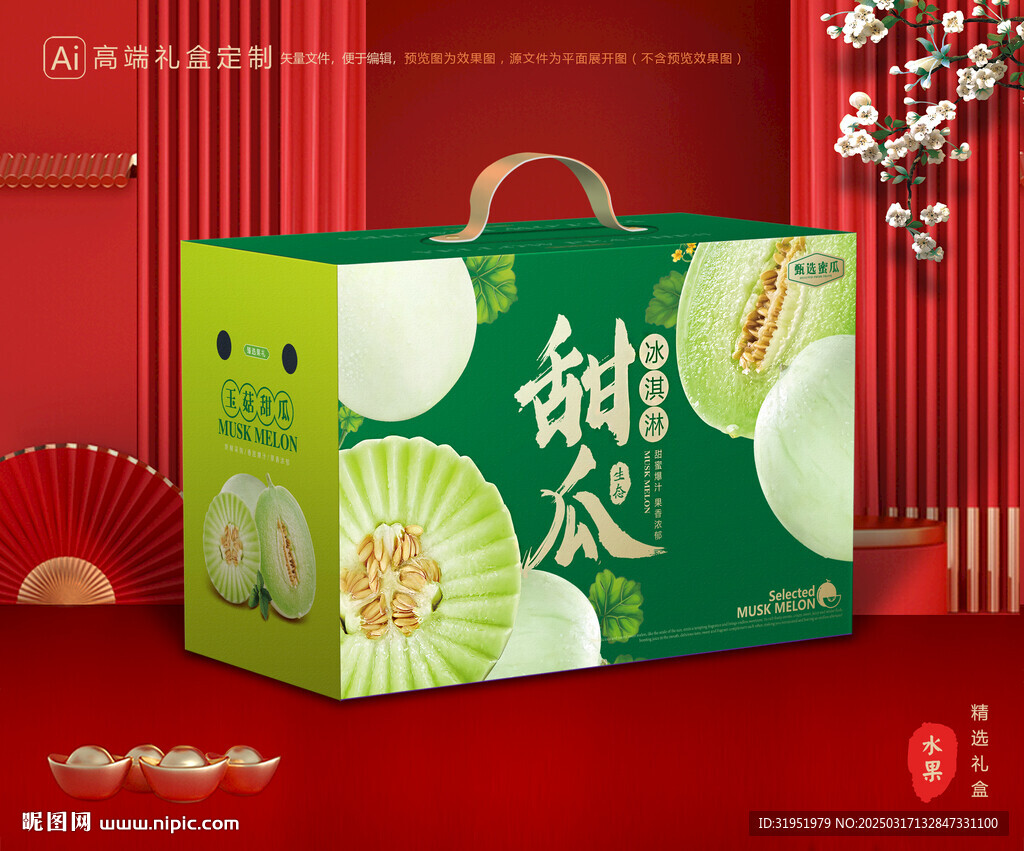 玉菇甜瓜包装 蜜瓜礼盒