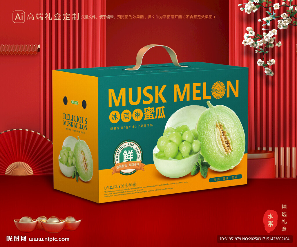 玉菇甜瓜包装 蜜瓜礼盒
