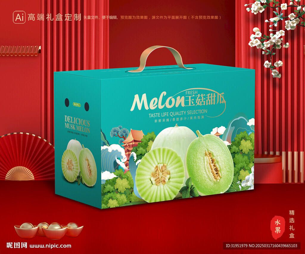玉菇甜瓜包装 蜜瓜礼盒