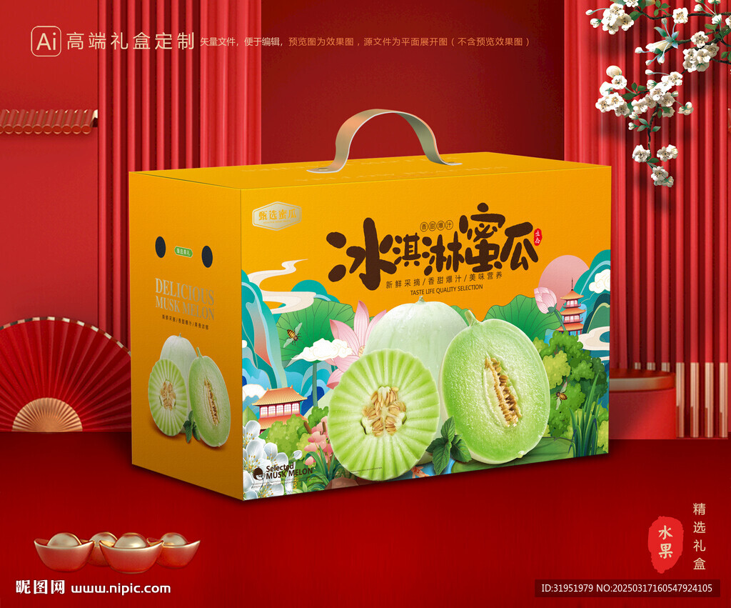 玉菇甜瓜包装 蜜瓜礼盒