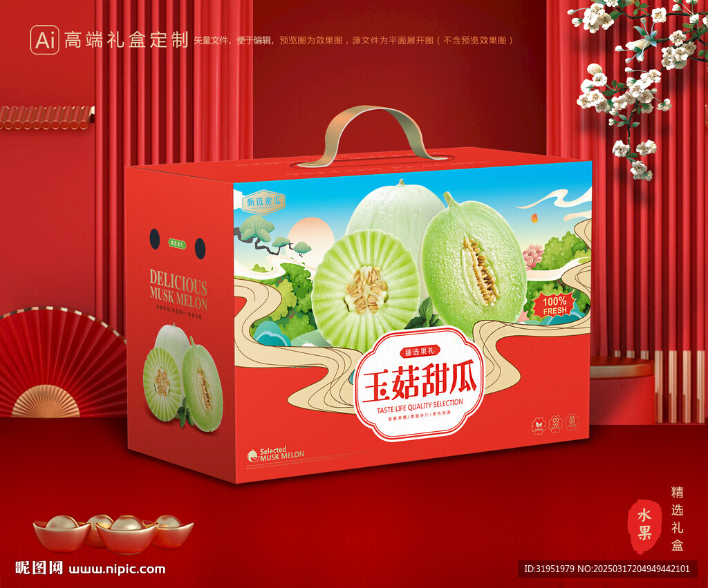 玉菇甜瓜包装 蜜瓜礼盒