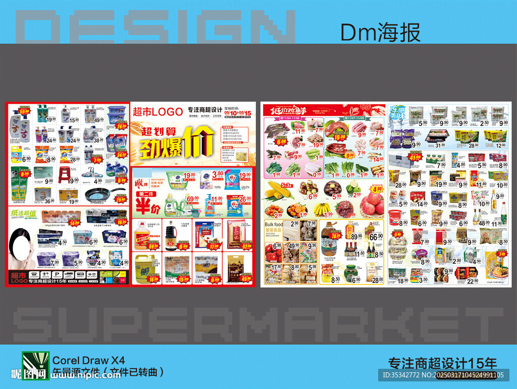 超市海报 劲爆价