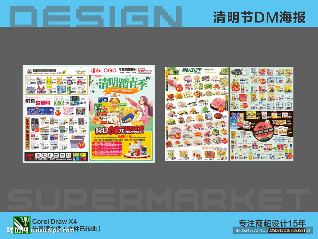 超市海报 清明节踏青