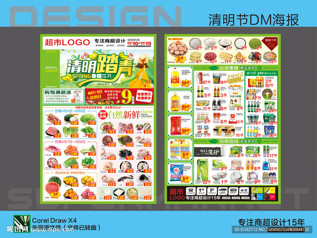 超市海报