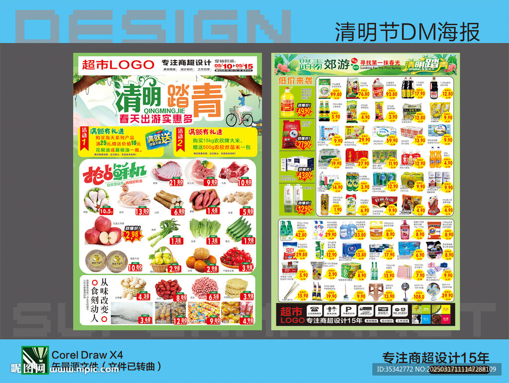 超市海报 清明节踏青