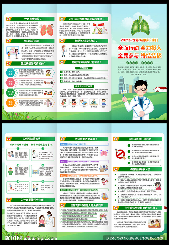 2025世界防治结核病日三折页