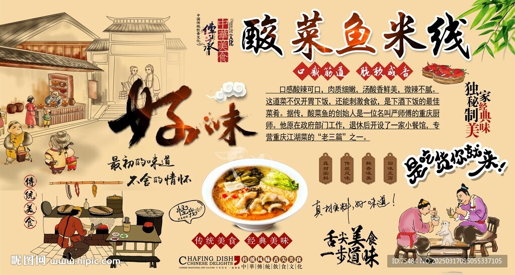 酸菜鱼米线背景墙