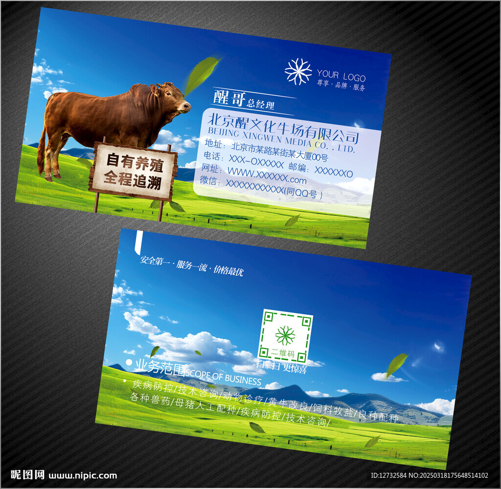 牛名片