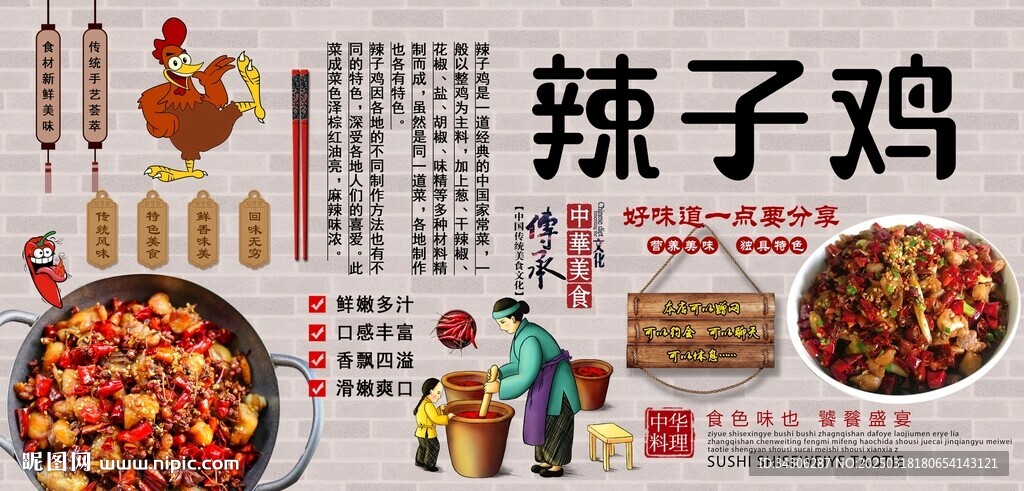 辣子鸡背景墙