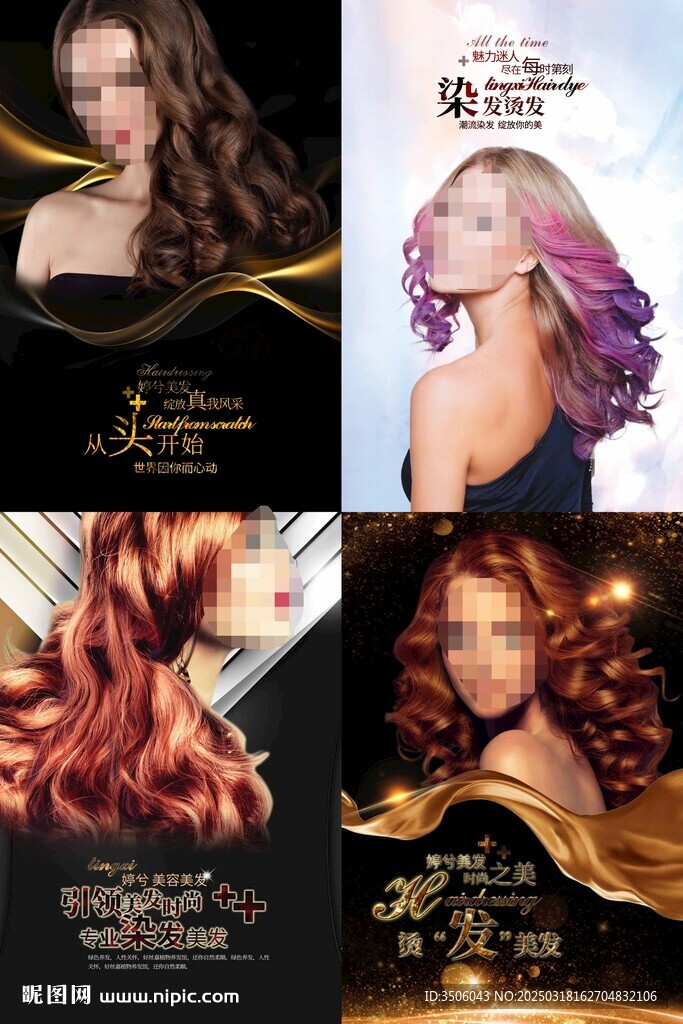 美发海报