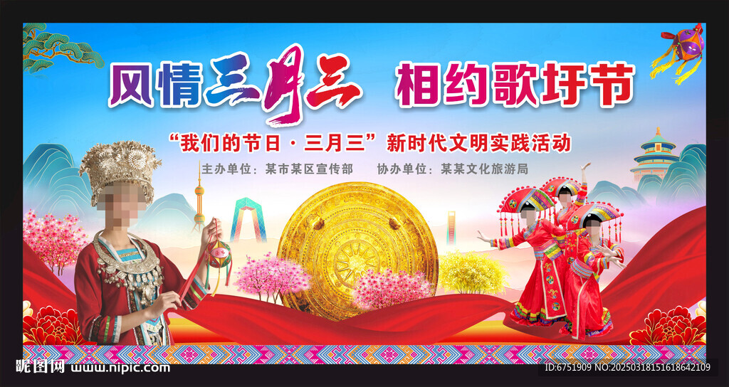 三月三背景 展板