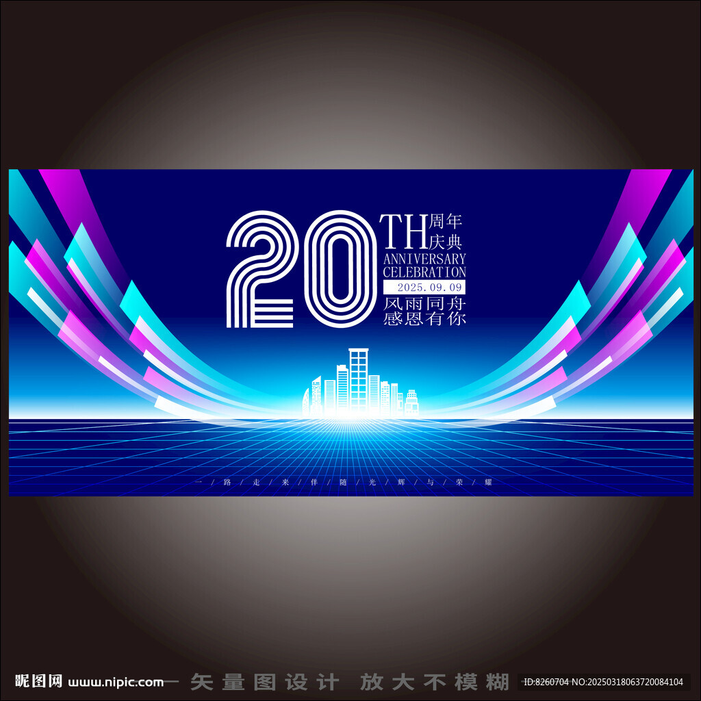 20周年庆  