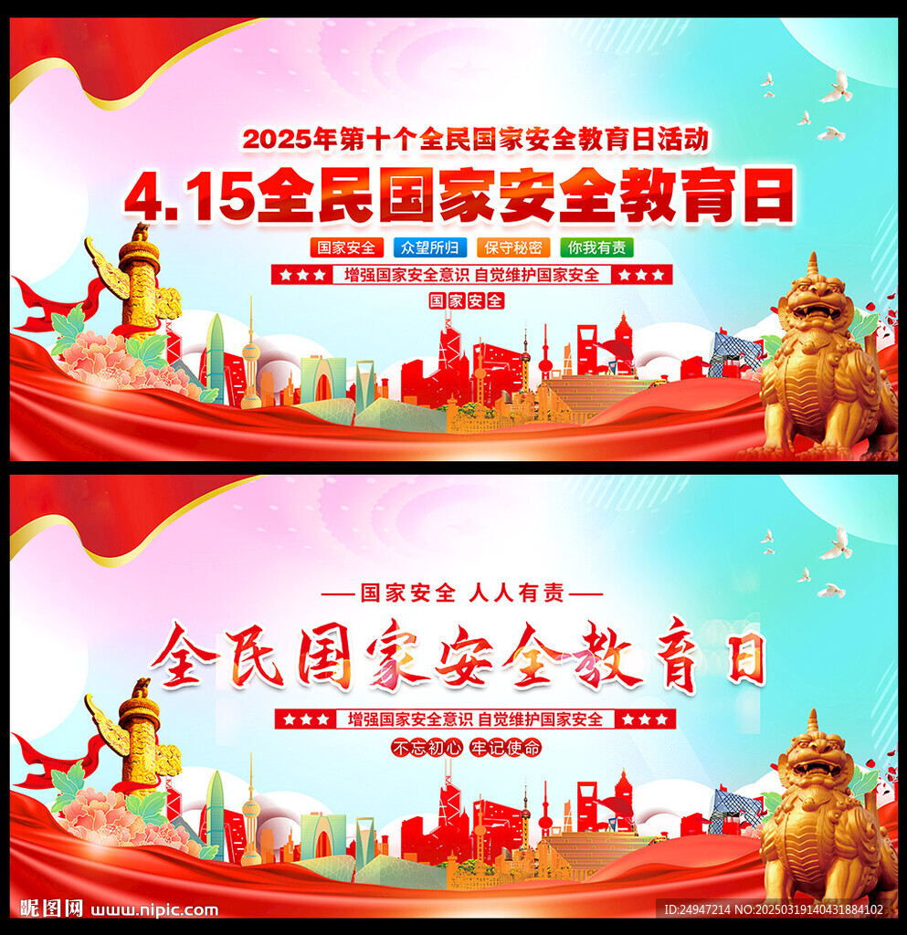 全民国家安全教育日展板宣传栏