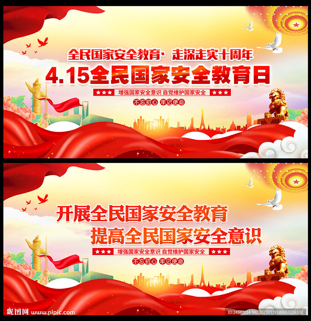 2025国家安全教育