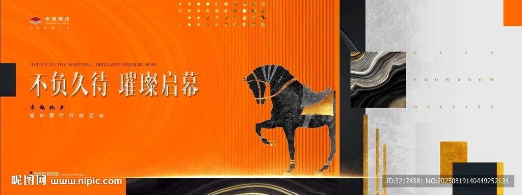 新中式爱马仕橙地产活动主背景