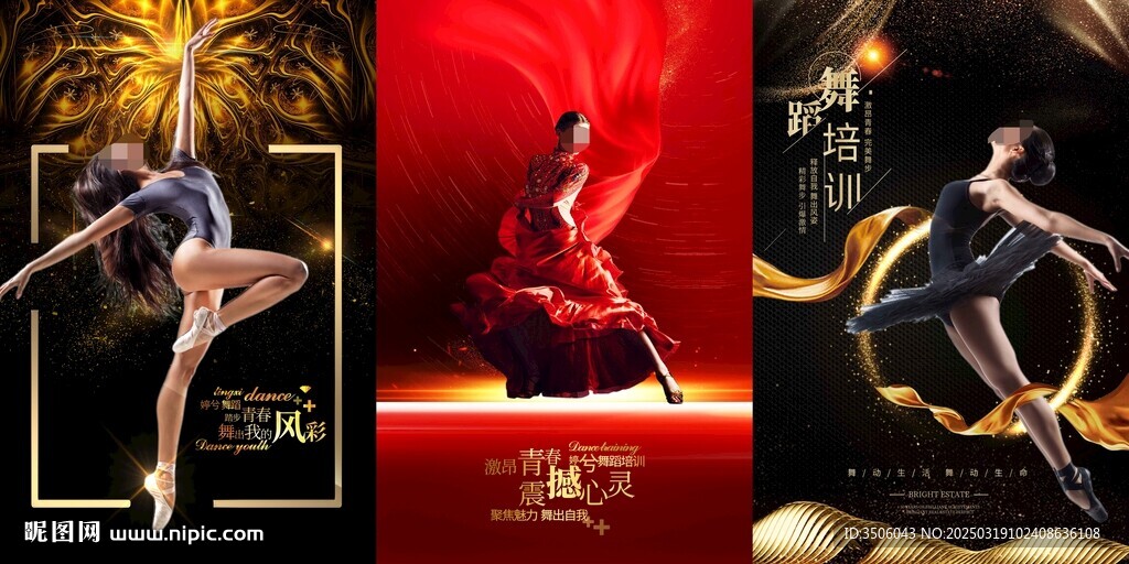 舞蹈海报