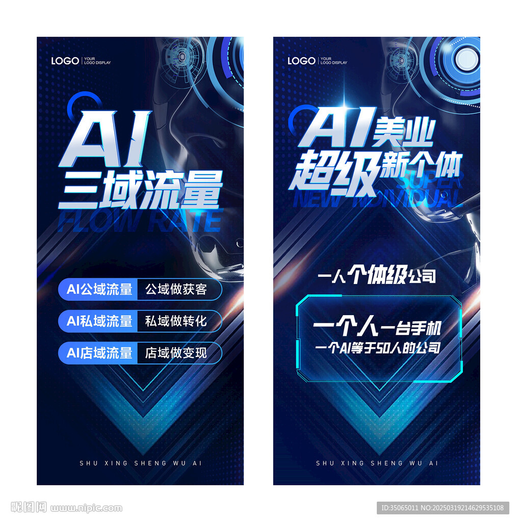 医美AI人工智能海报