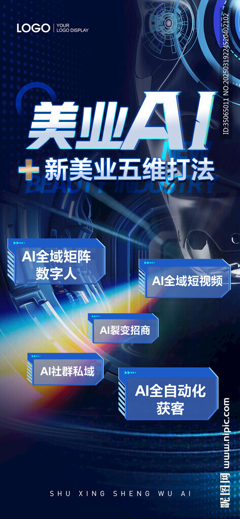 医美AI人工智能海报