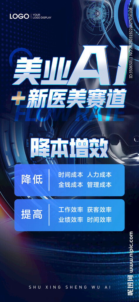 医美AI人工智能海报