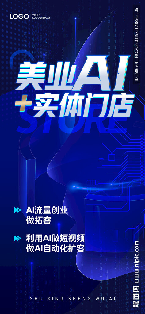 医美AI人工智能海报