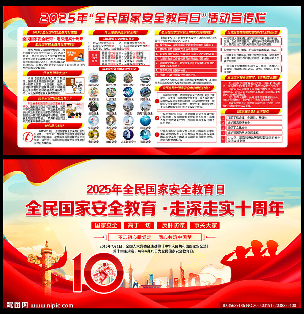 2025年国家安全教育