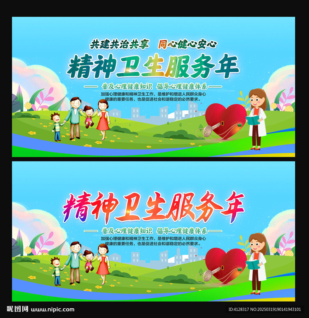 精神卫生服务年
