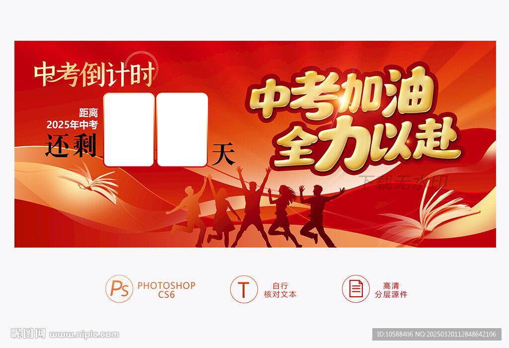 中考倒计时展板
