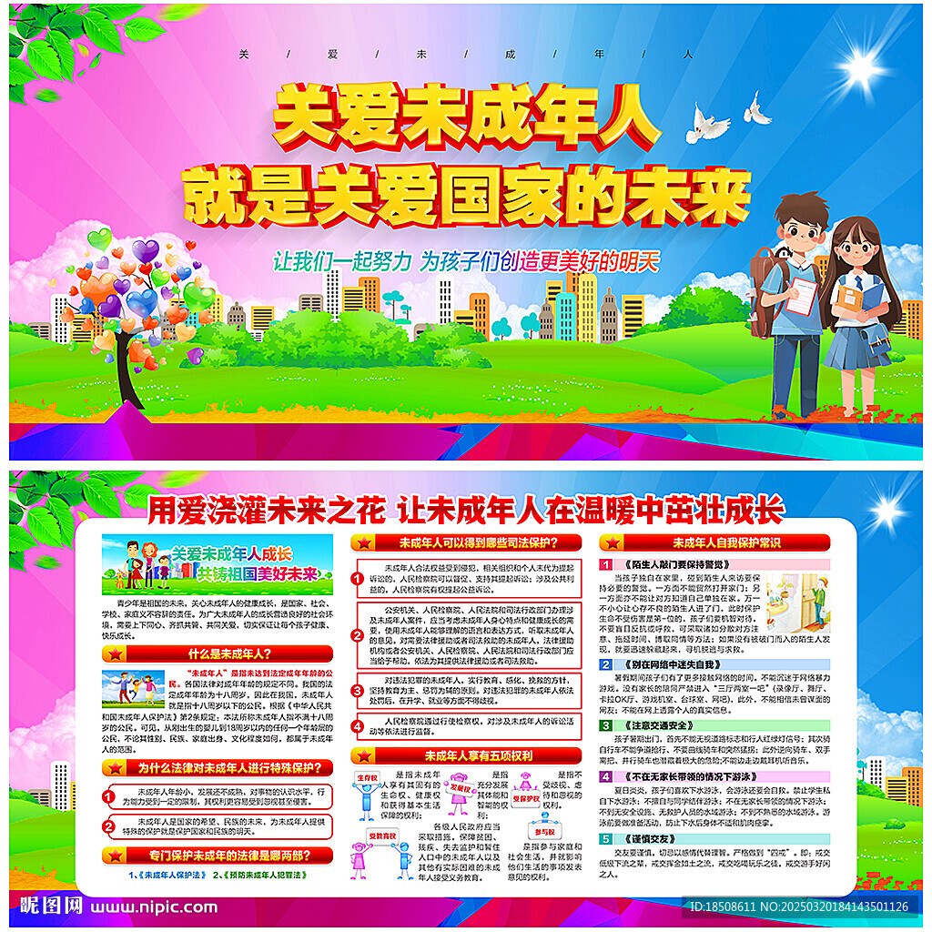 关爱保护未成年人宣传标语
