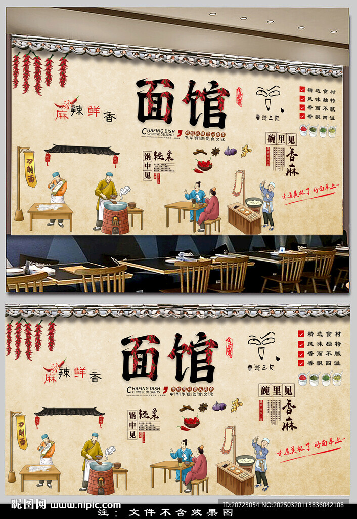 面馆背景墙