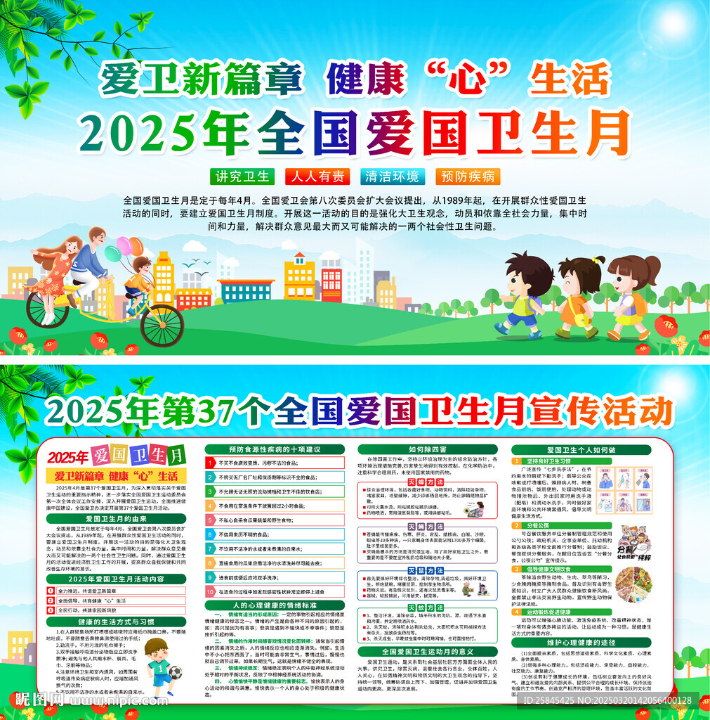 2025年爱国卫生月