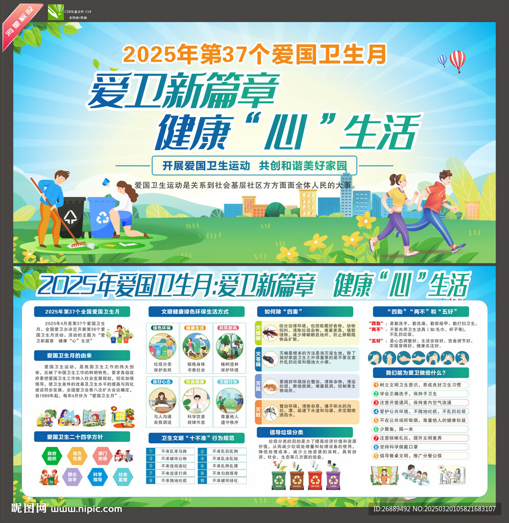 2025年爱国卫生月