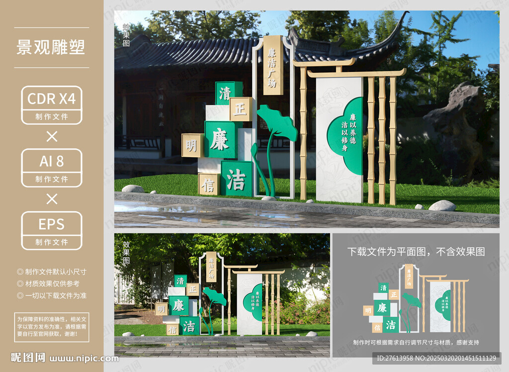 廉政文化雕塑造型