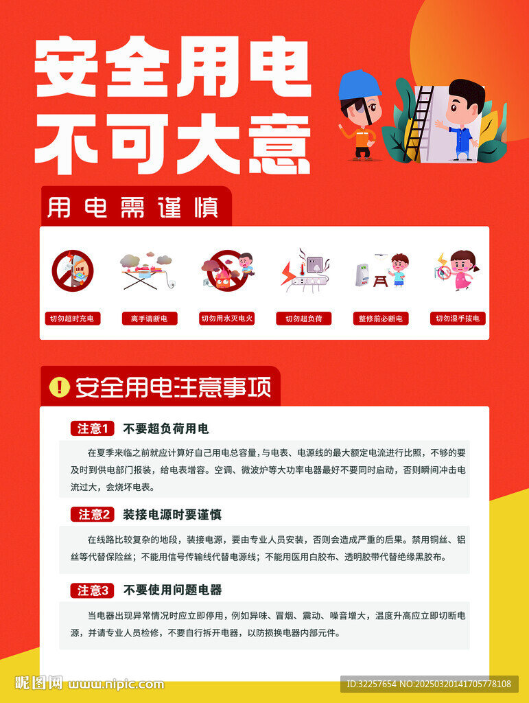安全用电