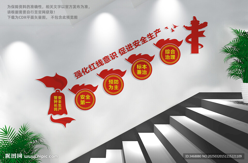 安全生产楼梯文化墙