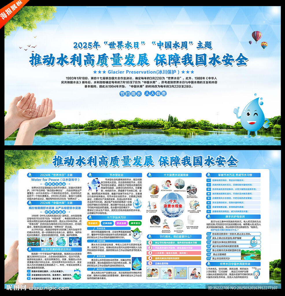 2025中国水周暨世界水日宣传