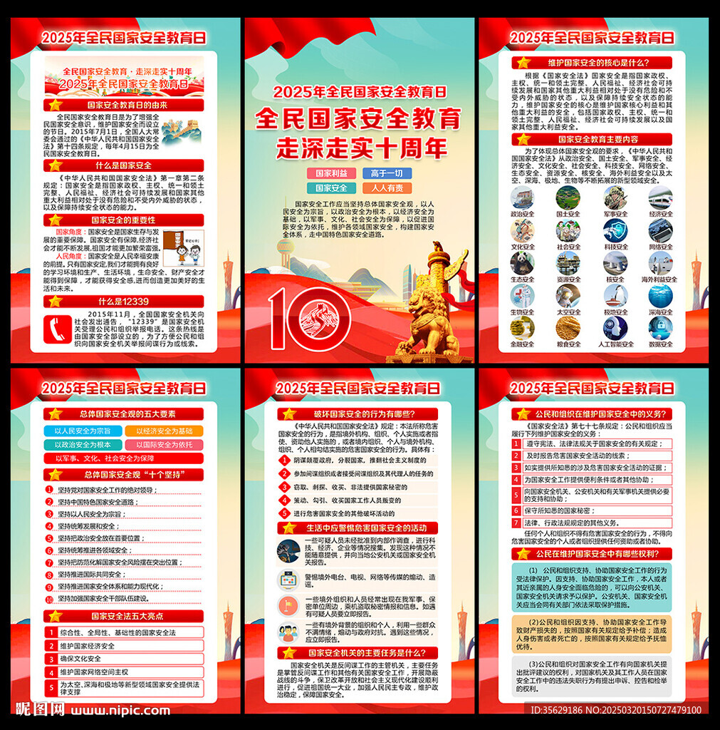 2025国家安全教育