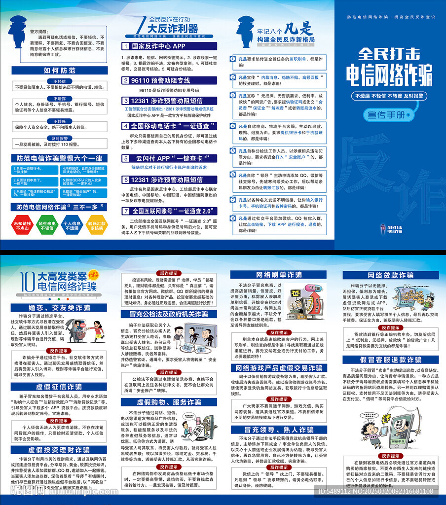 电信诈骗折页