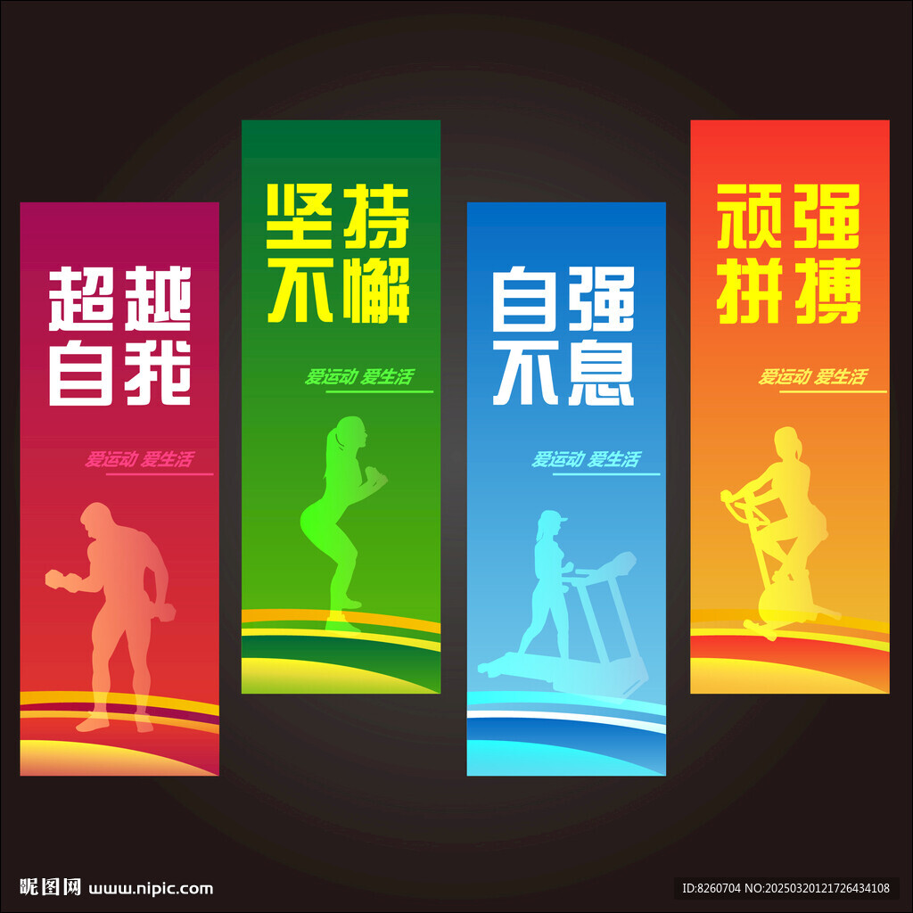 健身文化海报