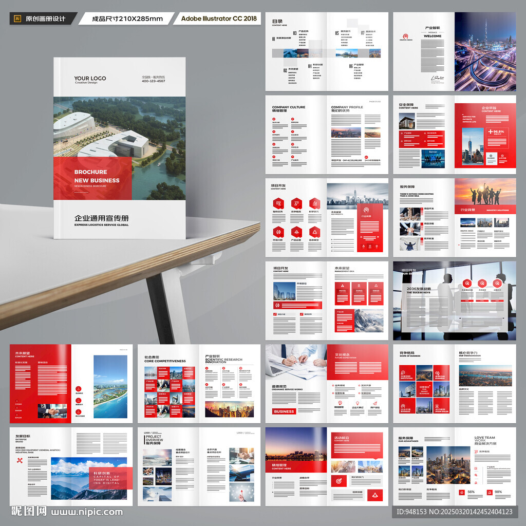 企业文化宣传册