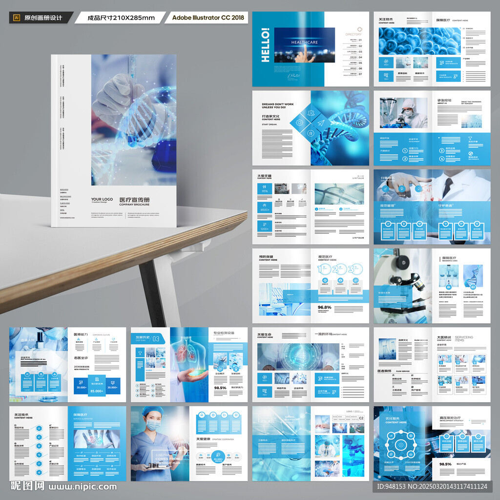 医疗画册