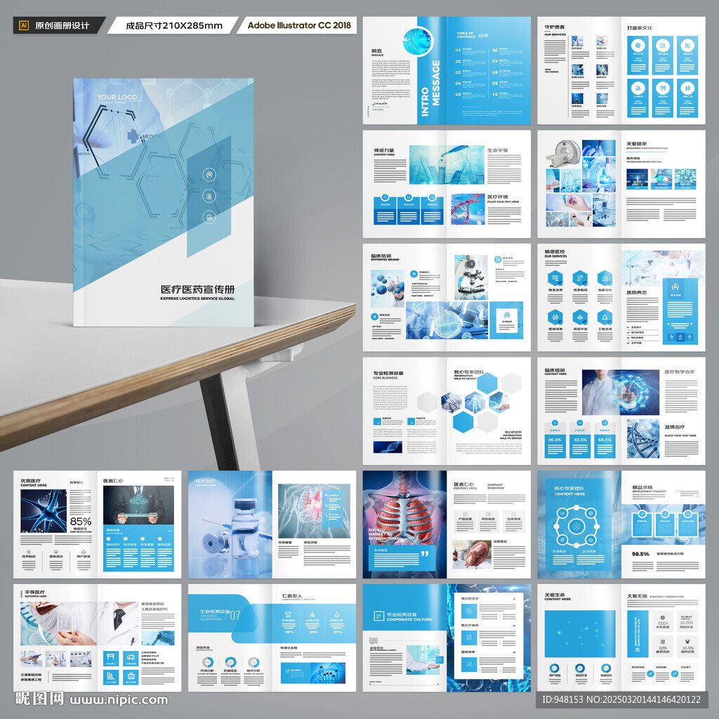医疗画册