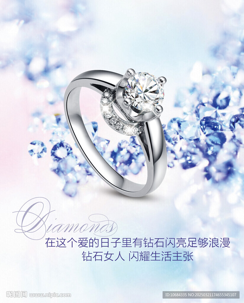 钻戒海报